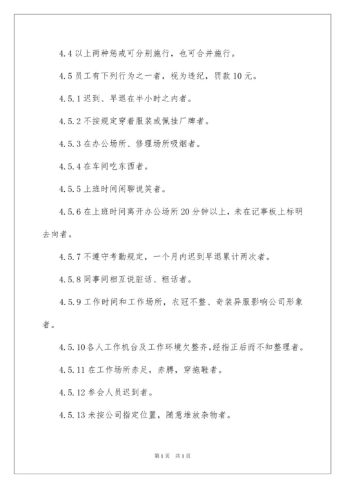 2022企业员工的奖惩制度_1.docx