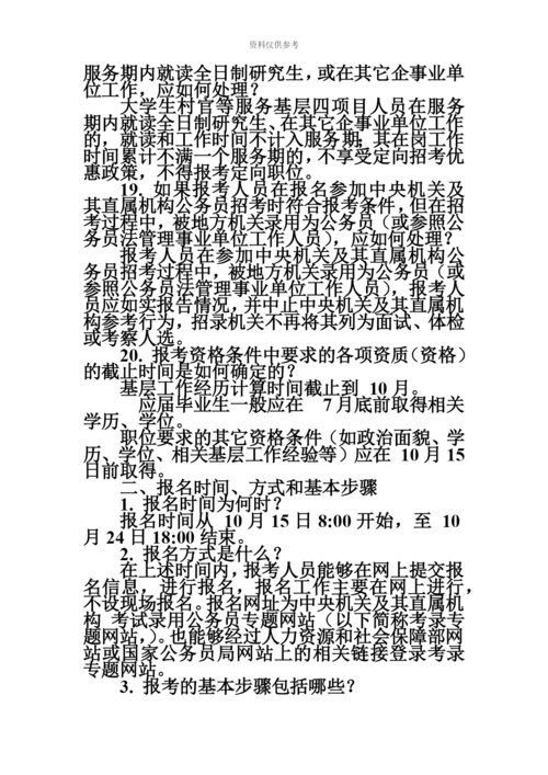 国家公务员考试报考指南【新旧对比】.docx