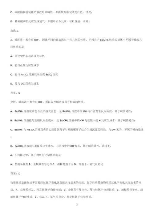 人教版2023初中化学九年级化学下册第十单元酸和碱经典知识题库.docx