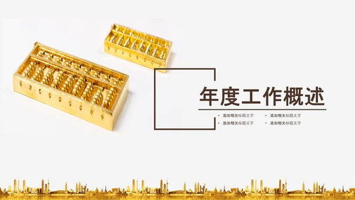 金色保险金融投资理财银行动态PPT模板