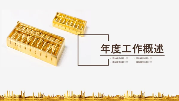 金色保险金融投资理财银行动态PPT模板