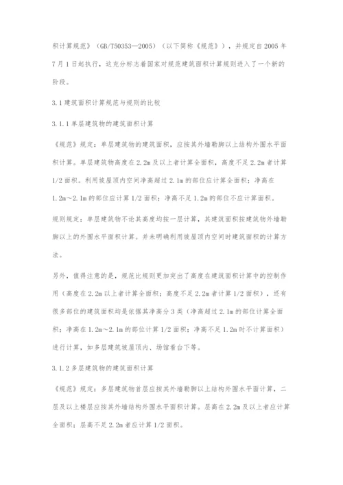 浅谈建筑工程的建筑面积.docx