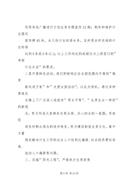 恒州镇计划生育服务站工作总结 (2).docx