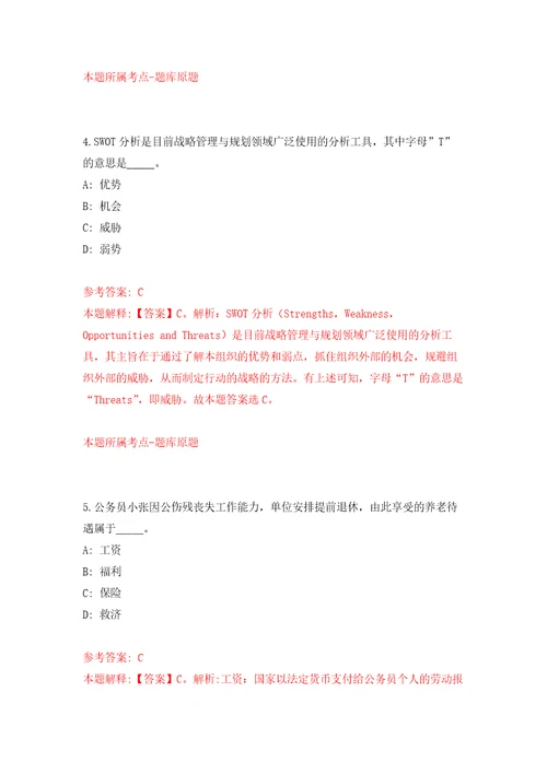 中山市教体系统事业单位公开招聘5名教职员练习训练卷第0版