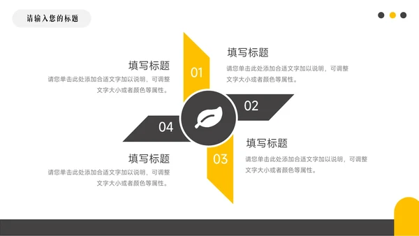 黄黑简洁图文企业文化培训PPT模板