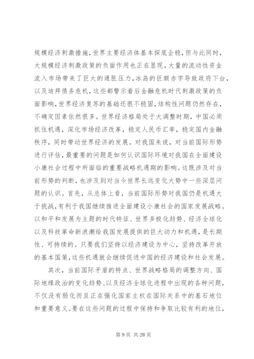 浅谈当前国际形势及我国周边安全问题.docx