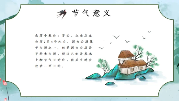 立春绿色水墨中国风通用PPT模板