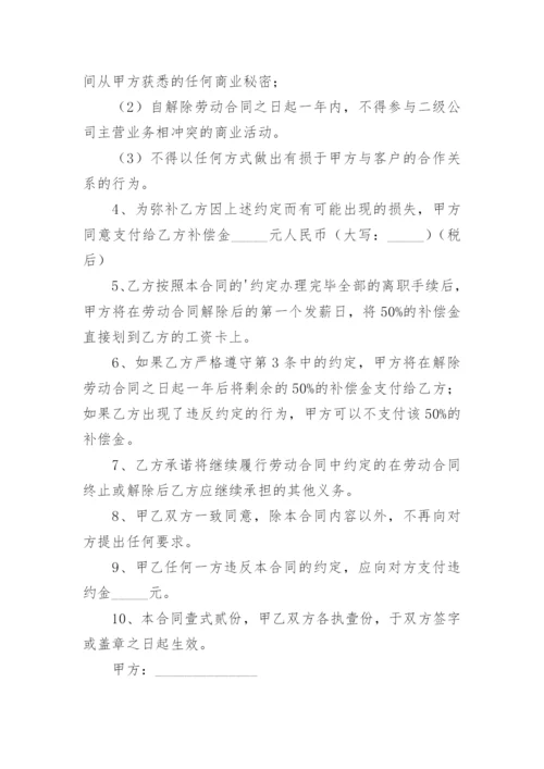 被迫解除劳动合同协议书.docx