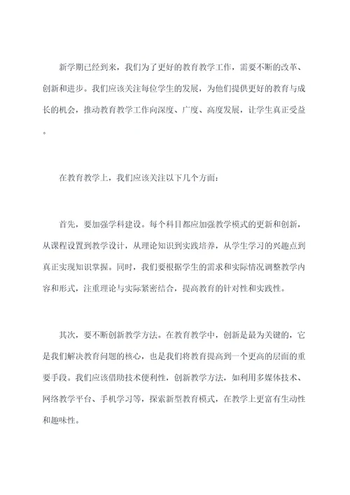 小班教师会议领导讲话稿