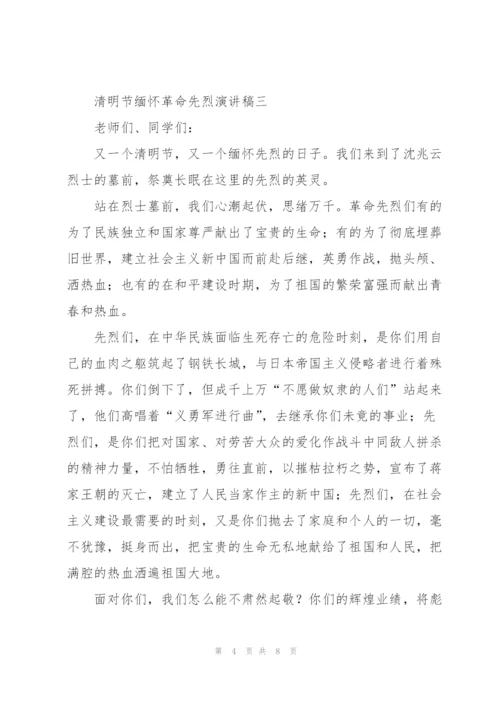 清明节缅怀革命先烈演讲稿五篇2022.docx