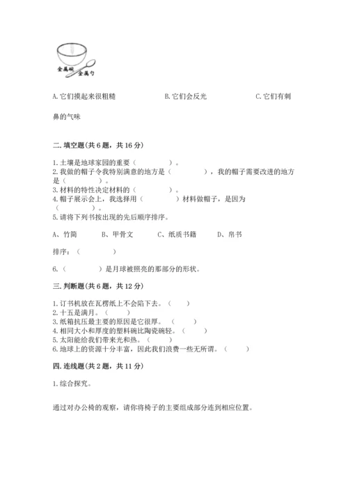 教科版二年级上册科学期末测试卷ab卷.docx