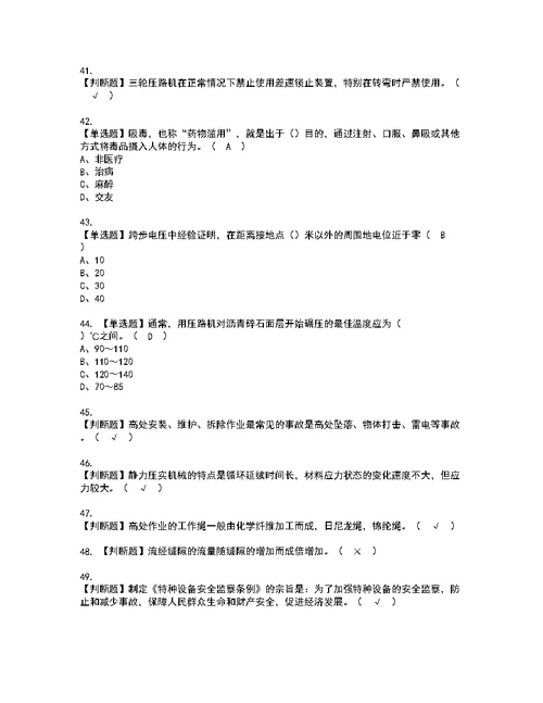 2022年压路机司机(建筑特殊工种)考试内容及复审考试模拟题含答案19