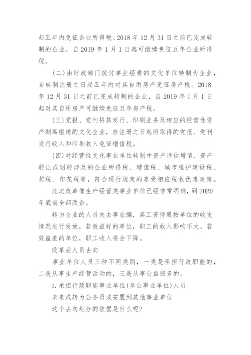 2021年事业单位分类改革实施方案_事业单位改革工作施方案模板.docx