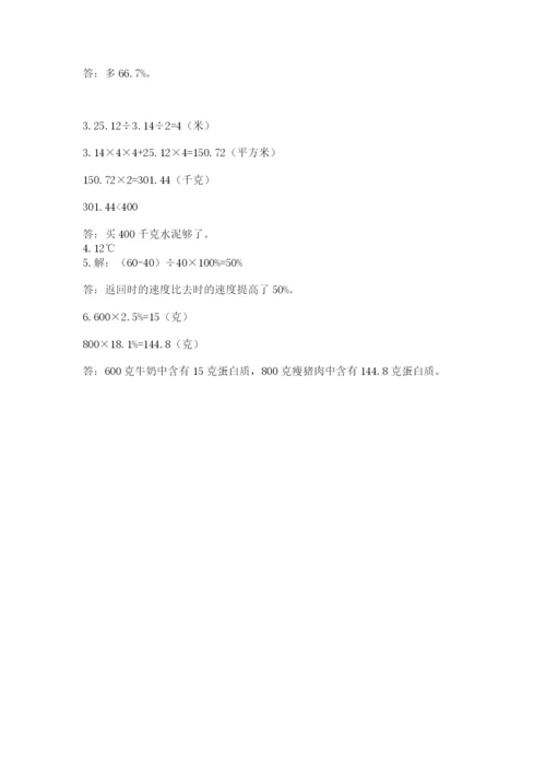 西师大版数学小升初模拟试卷附答案（培优）.docx