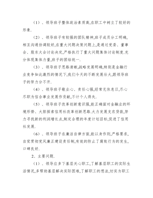 对公安局领导班子的评价意见和建议范文三篇.docx