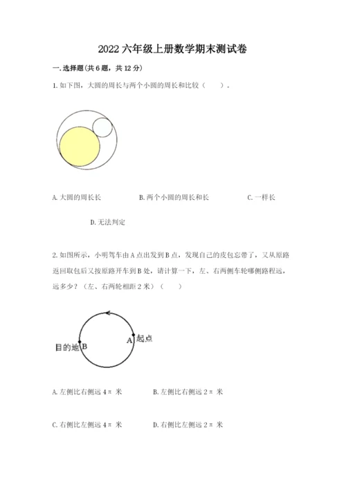 2022六年级上册数学期末测试卷及参考答案（模拟题）.docx