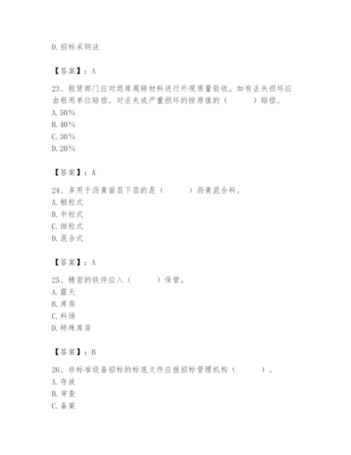 2024年材料员之材料员专业管理实务题库含完整答案（历年真题）.docx