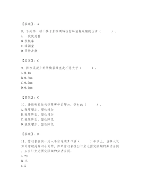 2024年材料员之材料员基础知识题库含答案（b卷）.docx