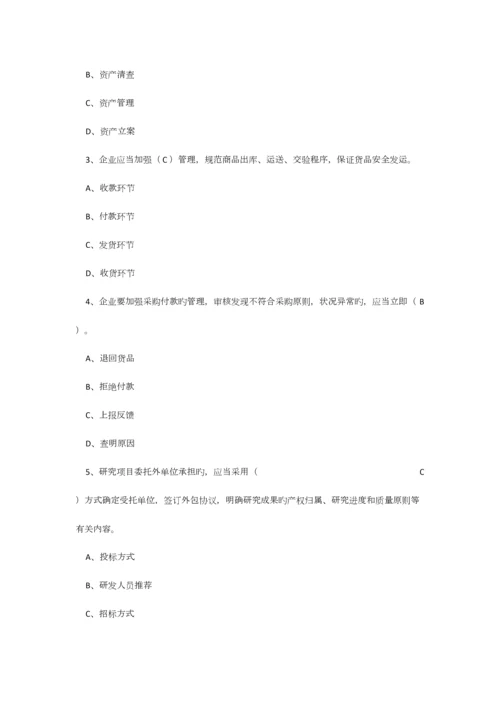 2023年会计继续教育考试总题库及答案企业类.docx