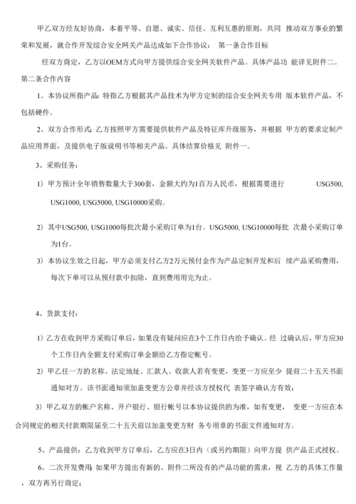 综合安全网关软件技术合作协议书(模板).docx