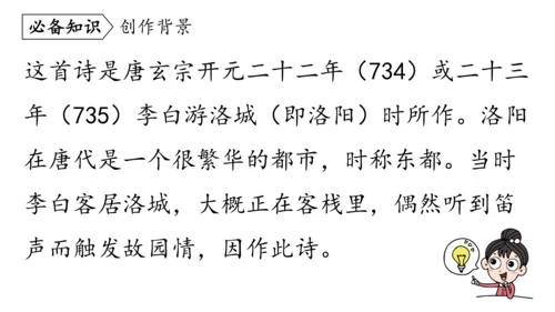 七年级语文下册第三单元课外古诗词诵读-课件(共74张PPT)