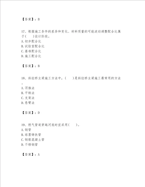 一级建造师之一建市政公用工程实务题库巩固
