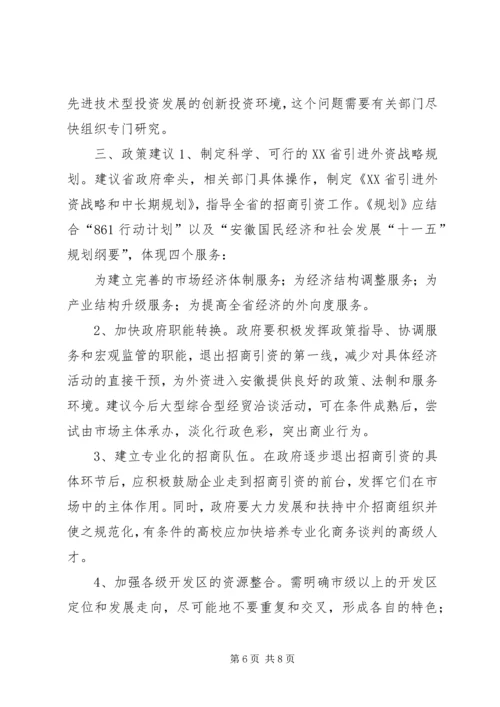 关于XX省招商引资问题的思考 (2).docx