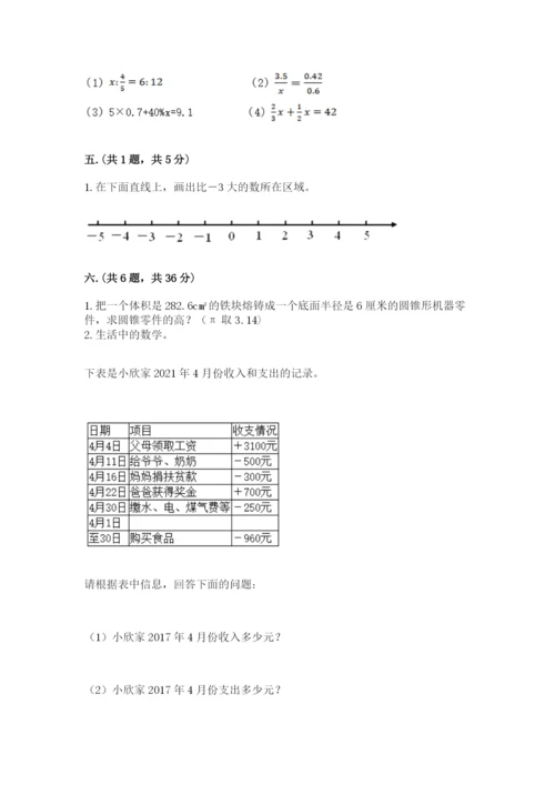 西师大版小升初数学模拟试卷附答案（培优）.docx