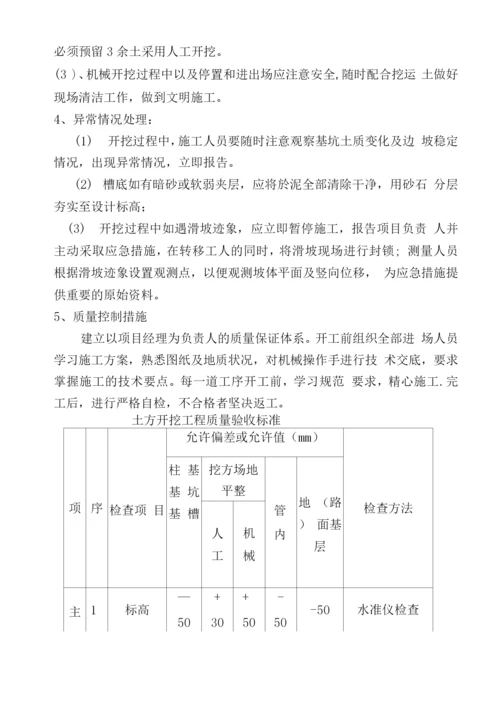 泵房土方开挖施工方案.docx