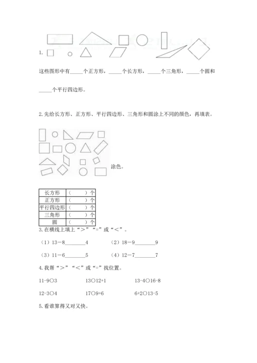 人教版一年级下册数学期中测试卷附完整答案【精选题】.docx