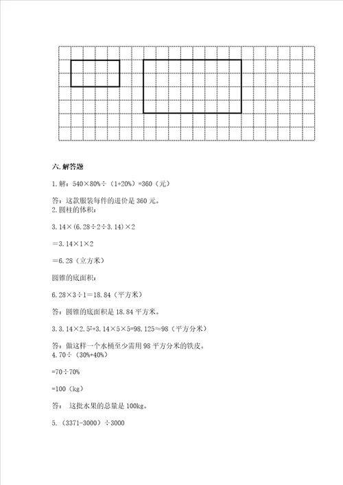 小学数学六年级下册期末测试卷网校专用word版