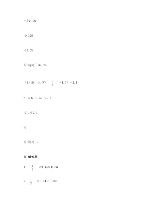 北京版六年级下册数学期中测试卷及参考答案【黄金题型】.docx