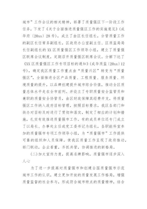 质量强区工作总结.docx