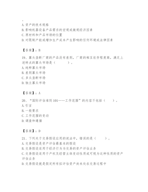 资产评估师之资产评估基础题库重点.docx