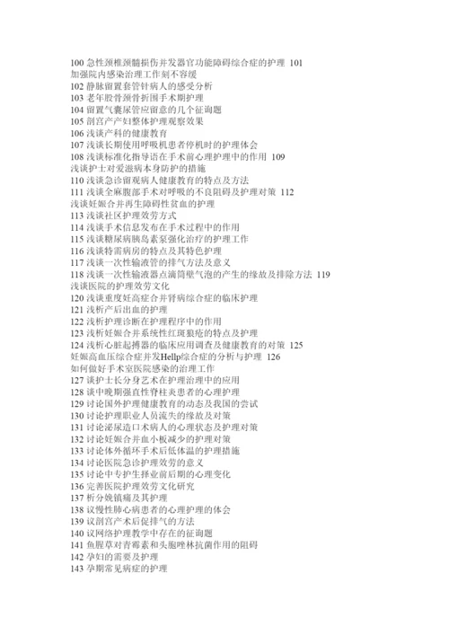 2022白血病护理医学论文精选.docx