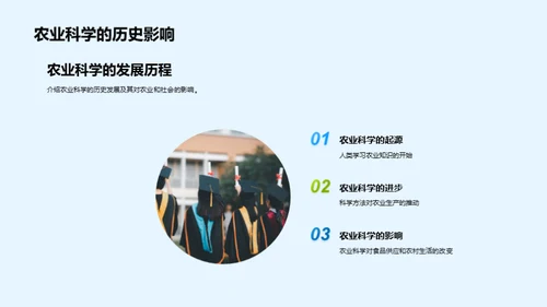 农业科学与生态文明