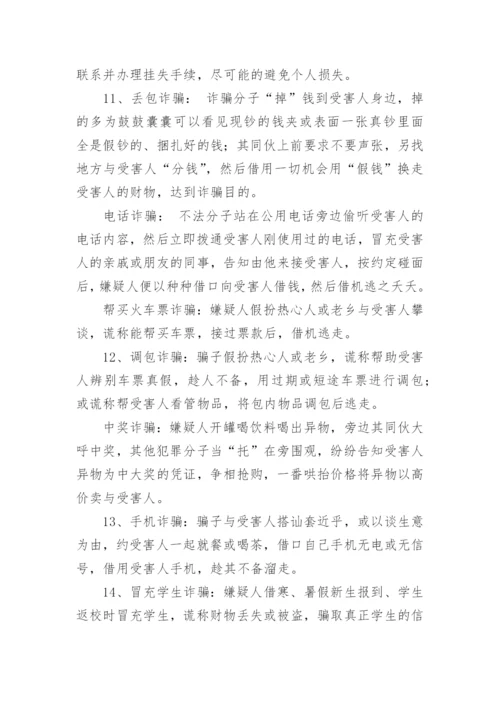 最新版校园安全知识竞赛试题附答案.docx