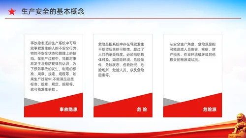 红色水彩简约生产车间安全培训党政PPT课件安全教育