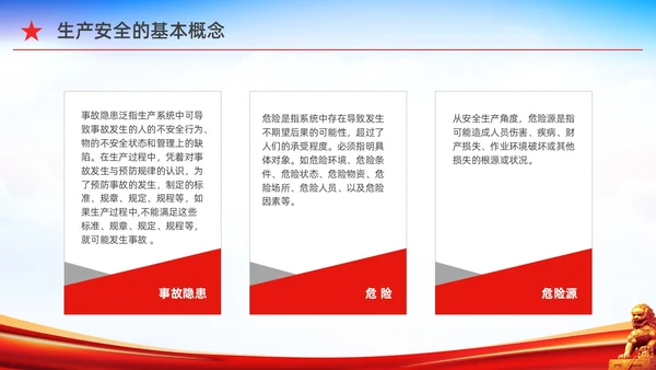红色水彩简约生产车间安全培训党政PPT课件安全教育