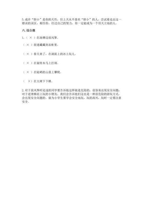部编版二年级下册道德与法治 期末测试卷（各地真题）word版.docx
