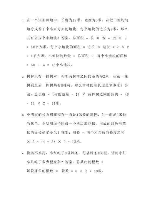 线段图解乘法应用题