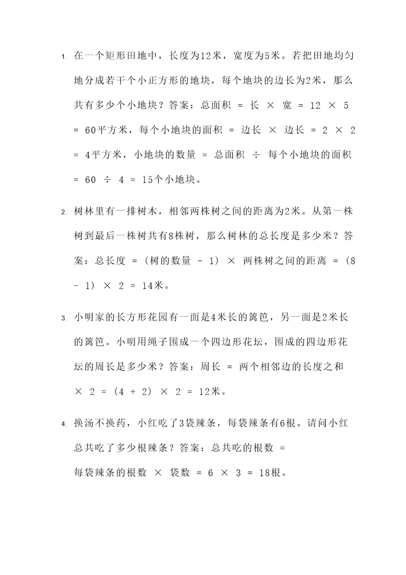 线段图解乘法应用题