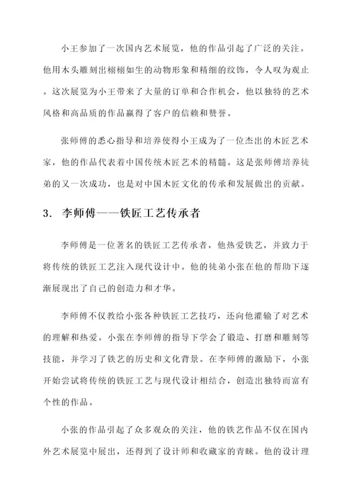 工人师带徒先进事迹材料