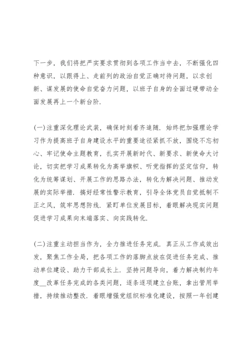 党员组织生活会个人发言材料.docx