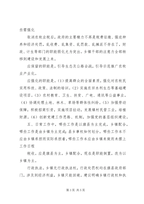 乡镇机构改革调研报告调研报告.docx