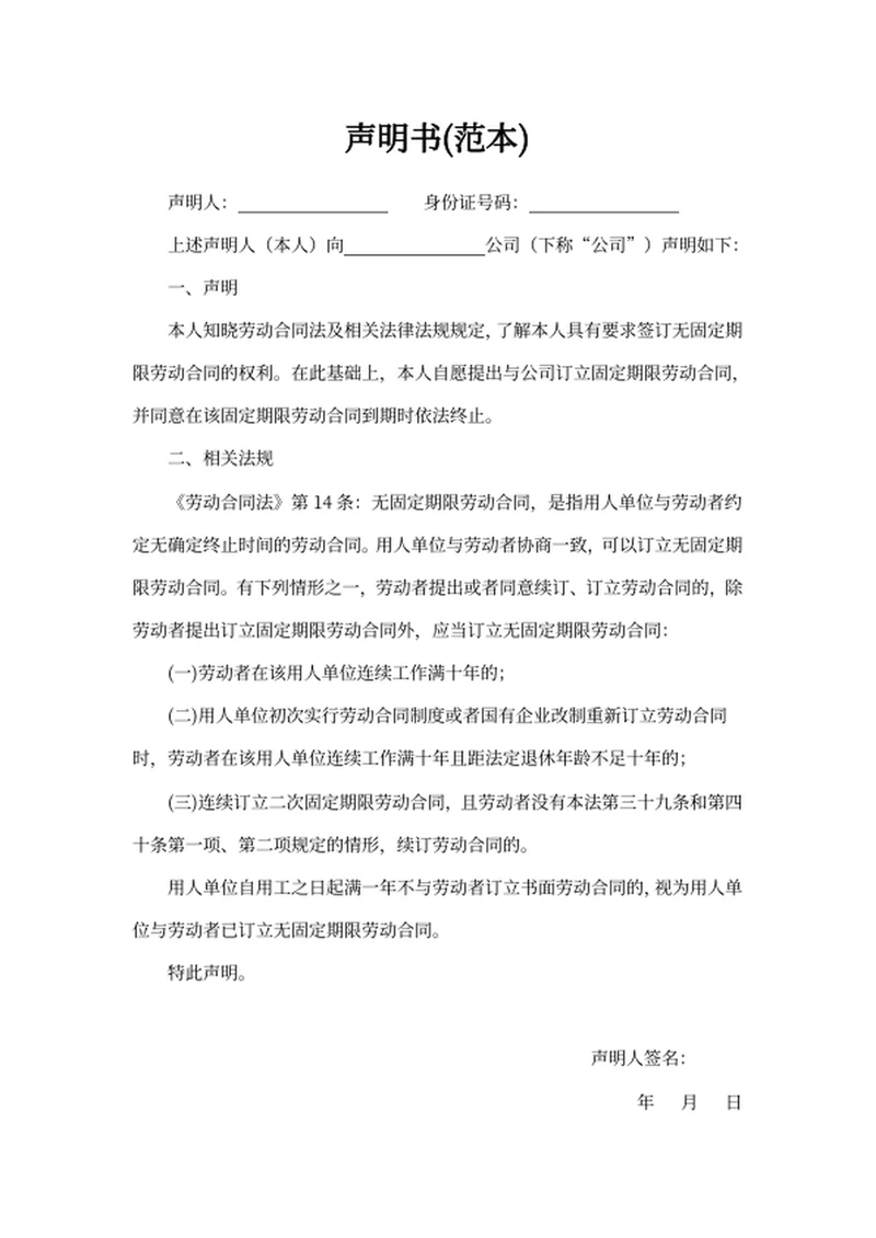 声明书范本