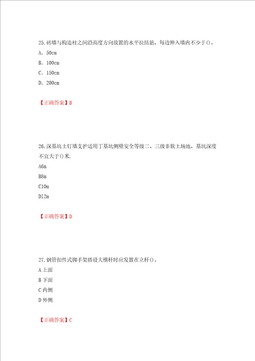 施工员岗位实务知识测试题押题训练卷含答案14