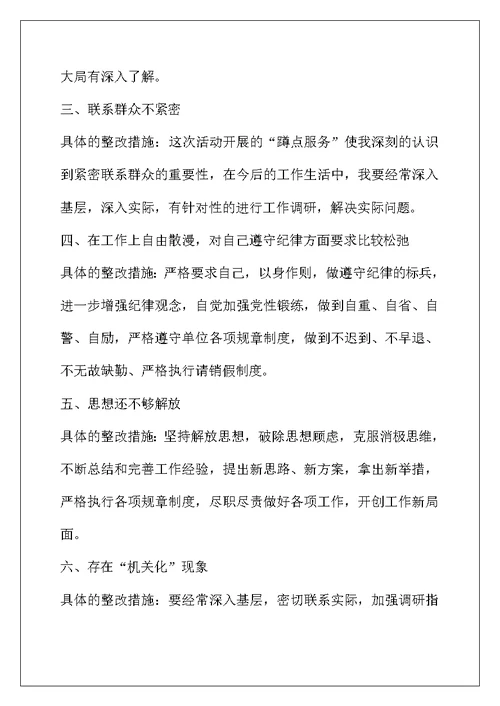 个人整改措施专题12篇