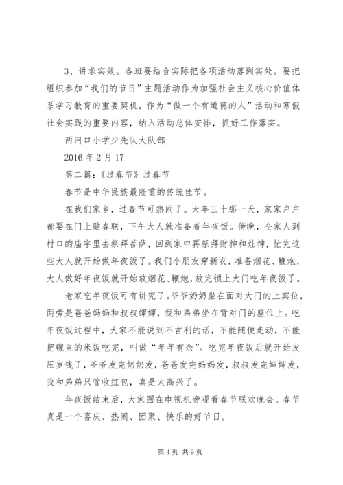 过春节活动方案.docx