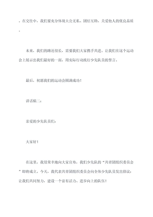 领导对少先队的讲话稿